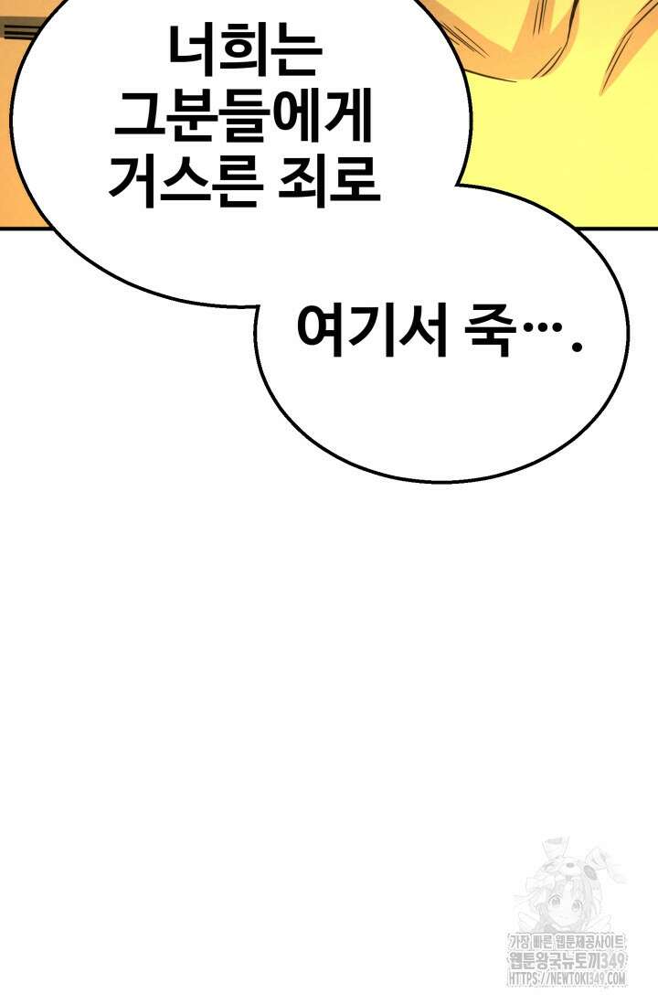 올 마스터 네크로맨서 64화 79