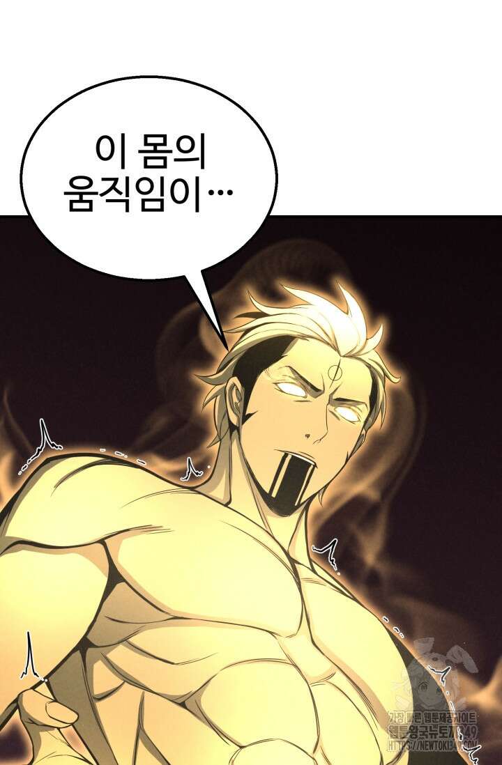 올 마스터 네크로맨서 64화 82