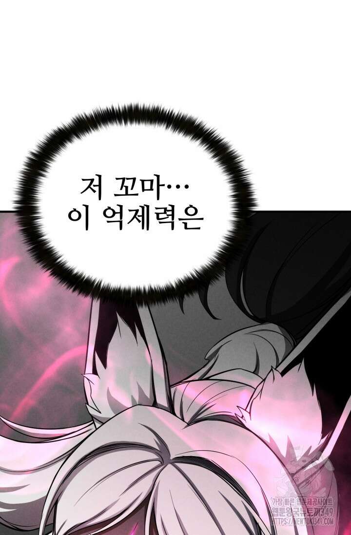 올 마스터 네크로맨서 64화 87