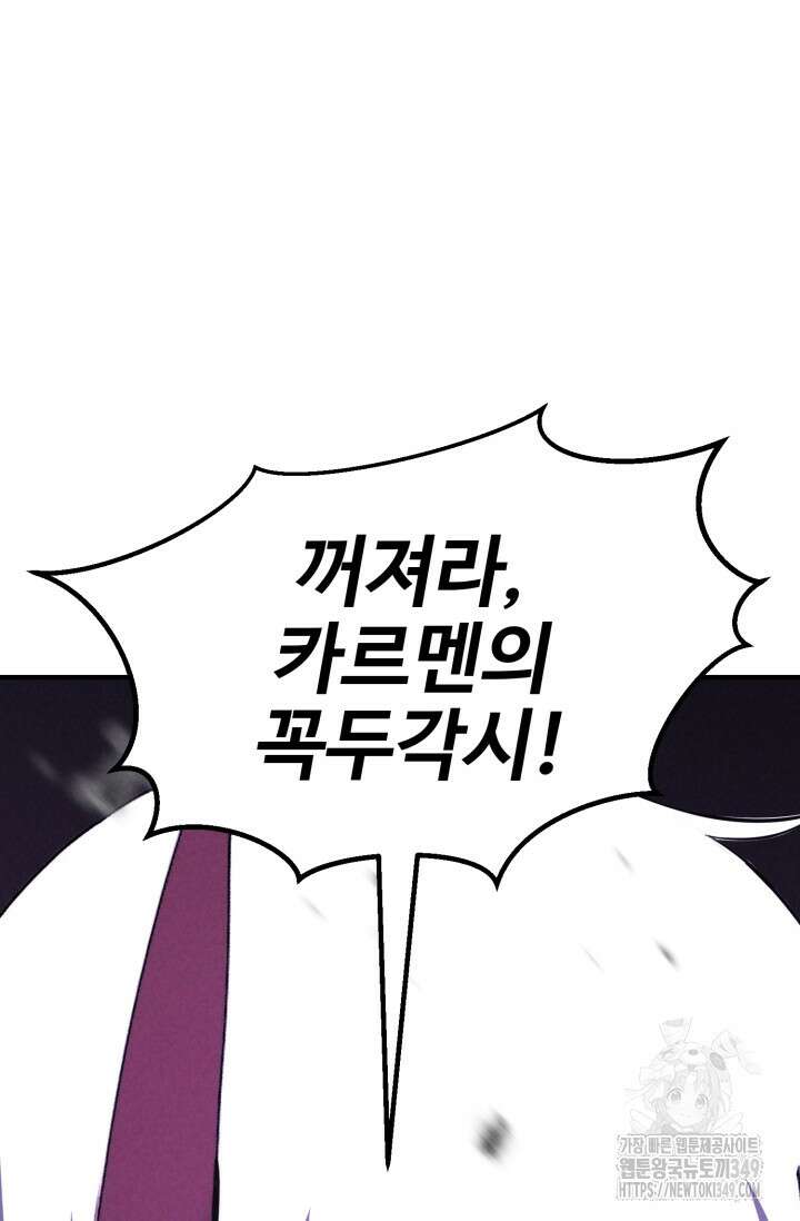 올 마스터 네크로맨서 64화 94