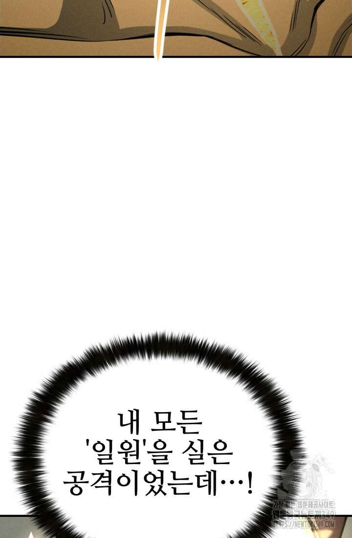올 마스터 네크로맨서 64화 104