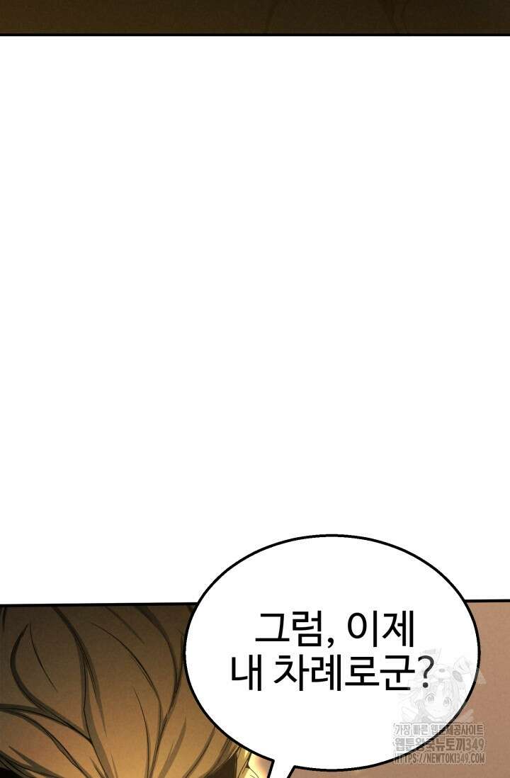 올 마스터 네크로맨서 64화 110