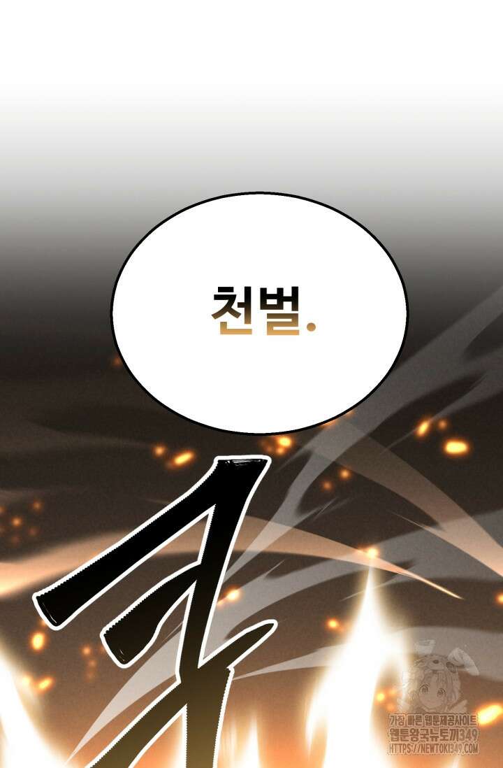 올 마스터 네크로맨서 64화 115