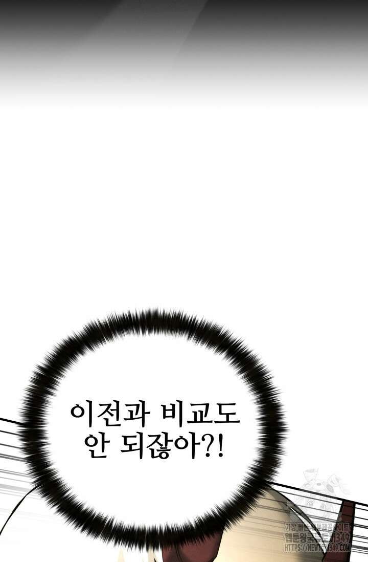 올 마스터 네크로맨서 64화 119