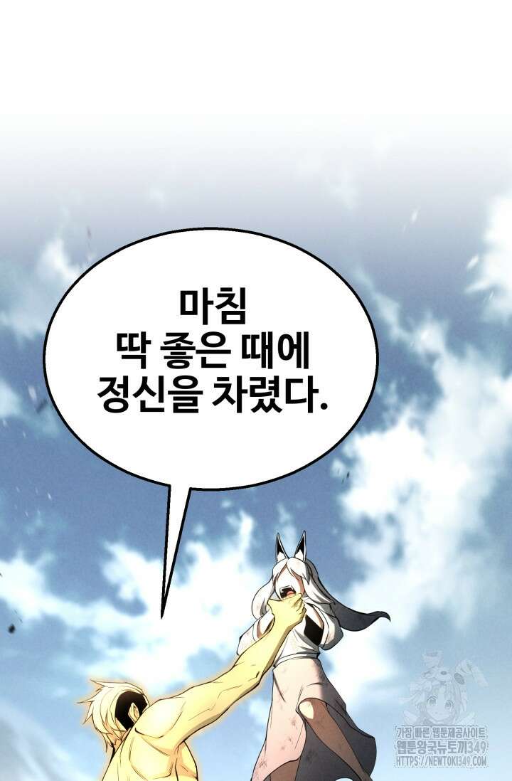 올 마스터 네크로맨서 64화 135