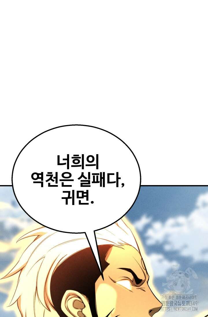 올 마스터 네크로맨서 64화 141