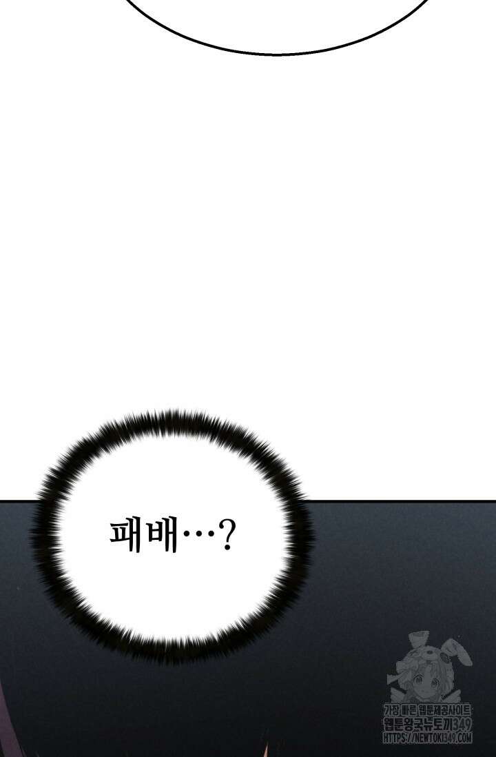 올 마스터 네크로맨서 64화 143
