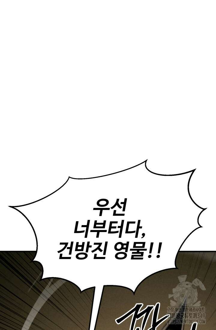 올 마스터 네크로맨서 64화 151