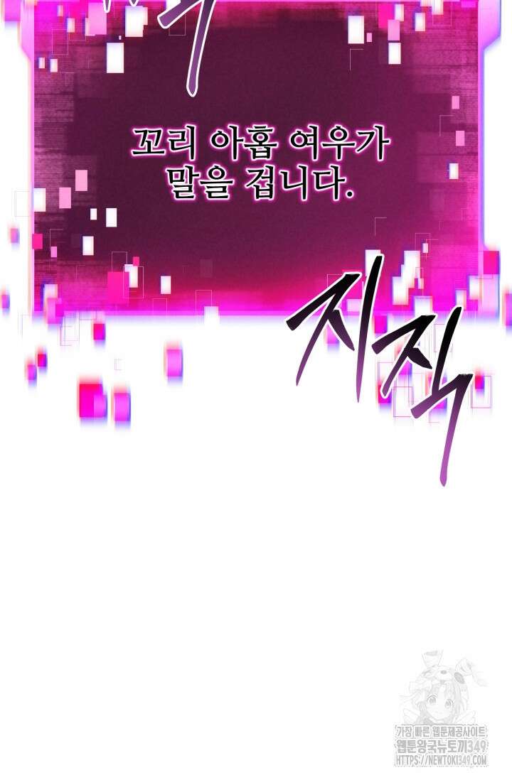 올 마스터 네크로맨서 64화 162