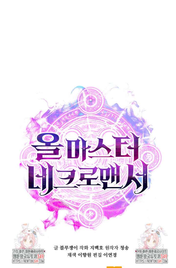 올 마스터 네크로맨서 64화 172