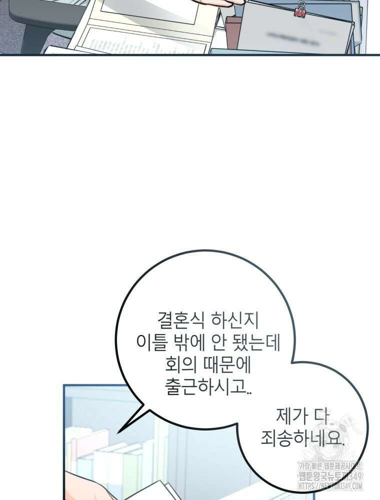 결혼 사정 48화 4