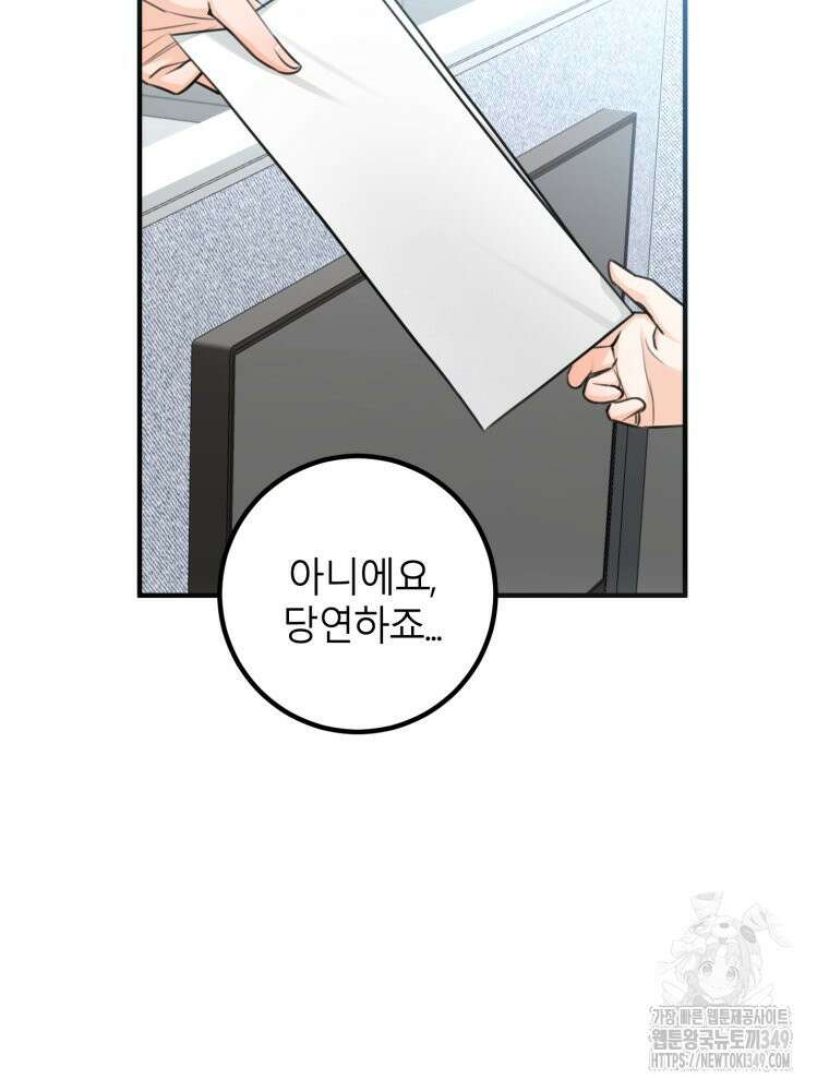 결혼 사정 48화 5