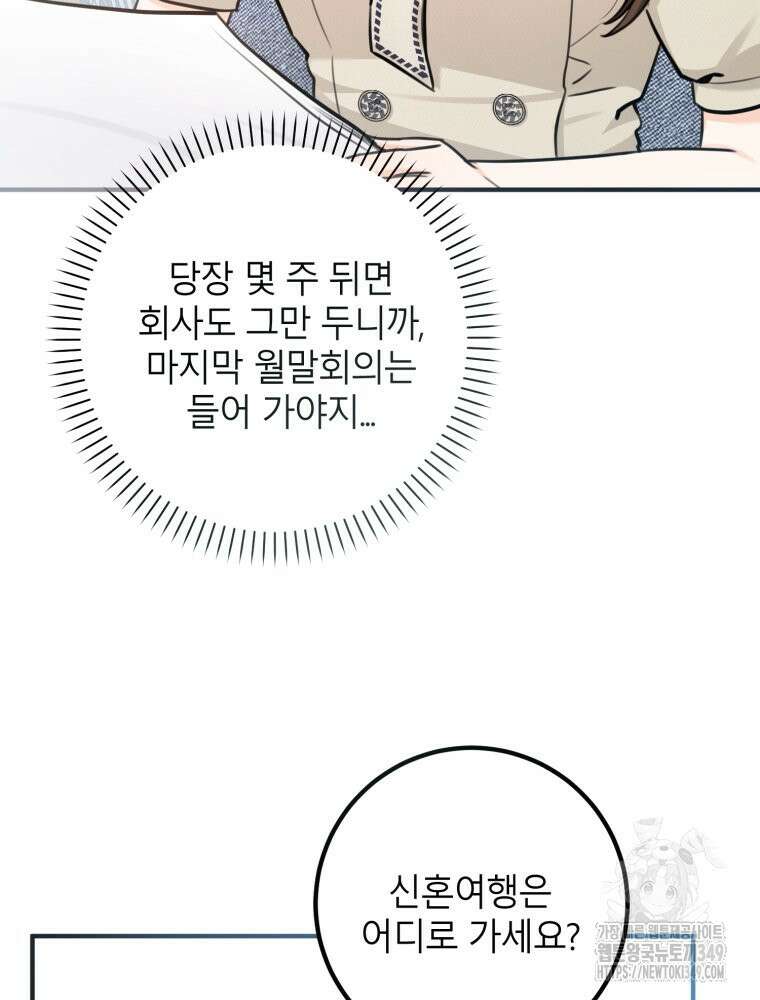결혼 사정 48화 7