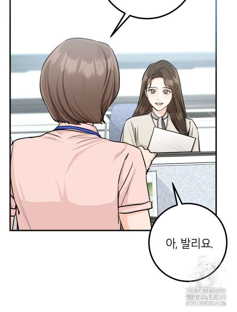 결혼 사정 48화 8