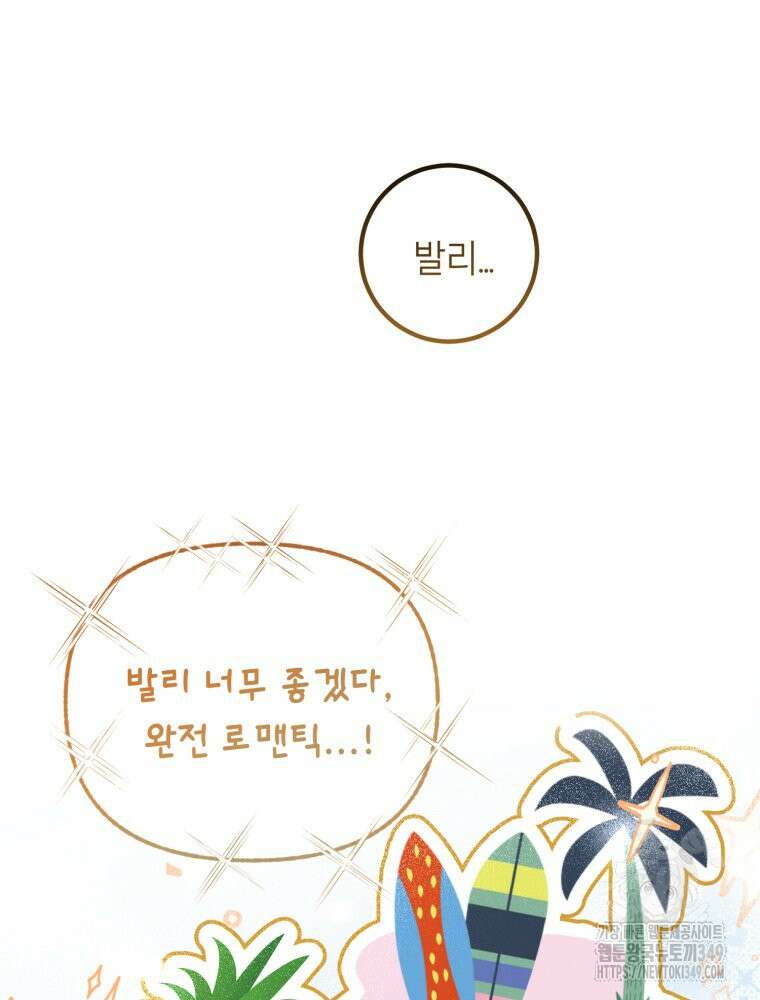 결혼 사정 48화 9