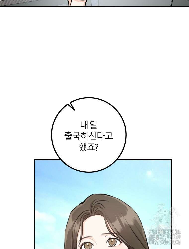 결혼 사정 48화 11