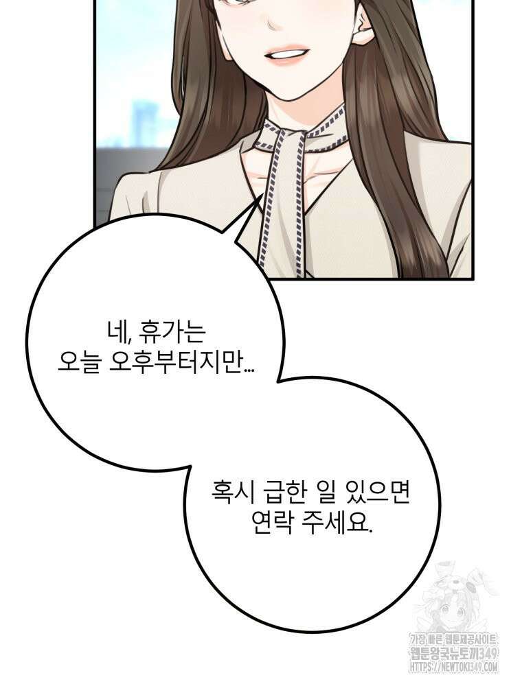 결혼 사정 48화 12