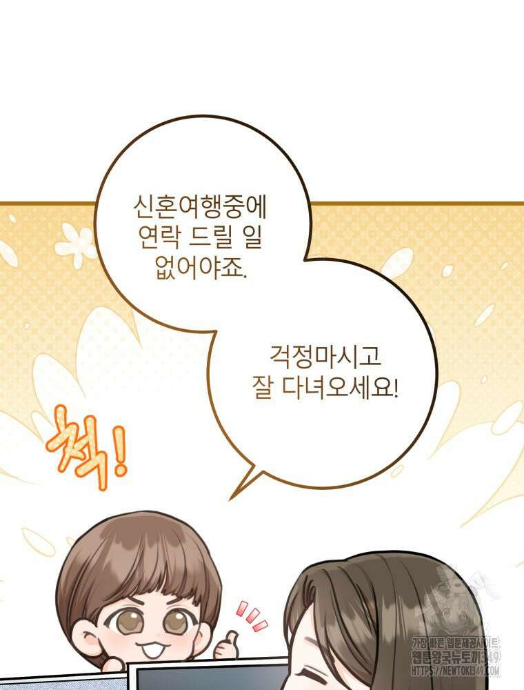 결혼 사정 48화 13