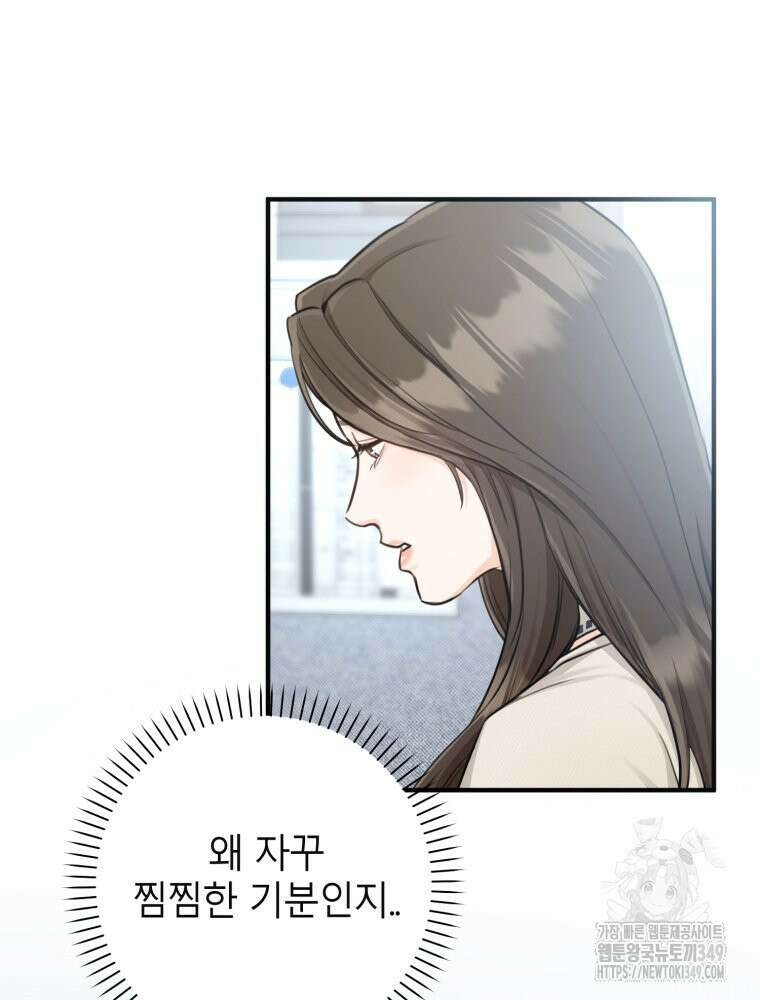 결혼 사정 48화 16