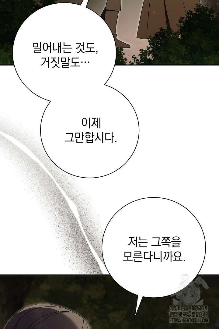 알타스의 동풍 75화 3