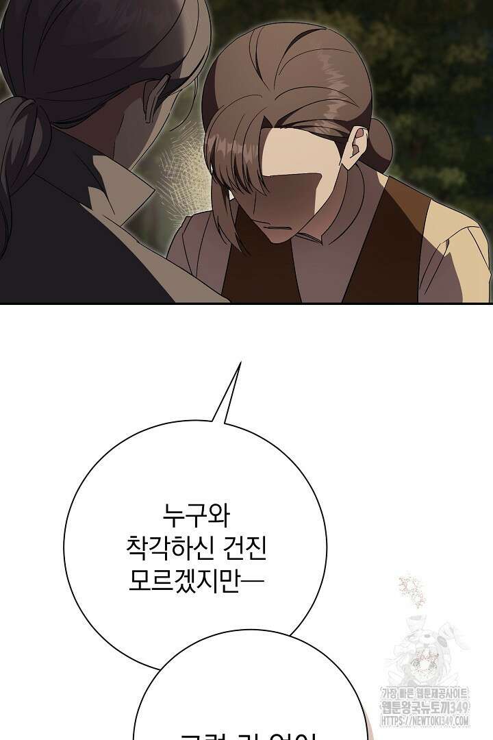 알타스의 동풍 75화 4