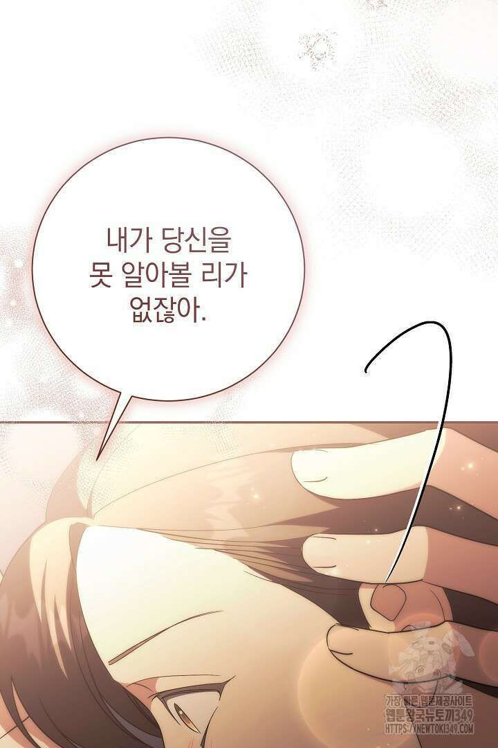 알타스의 동풍 75화 6
