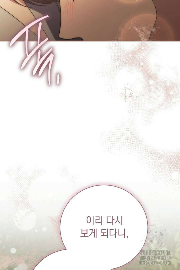 알타스의 동풍 75화 7