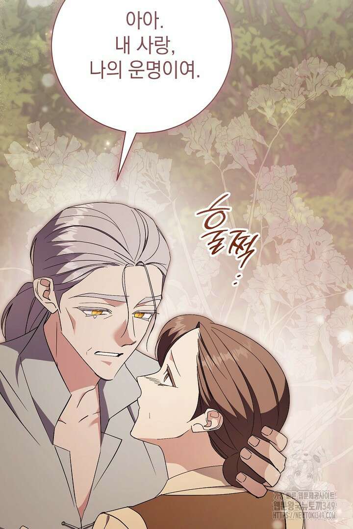 알타스의 동풍 75화 8