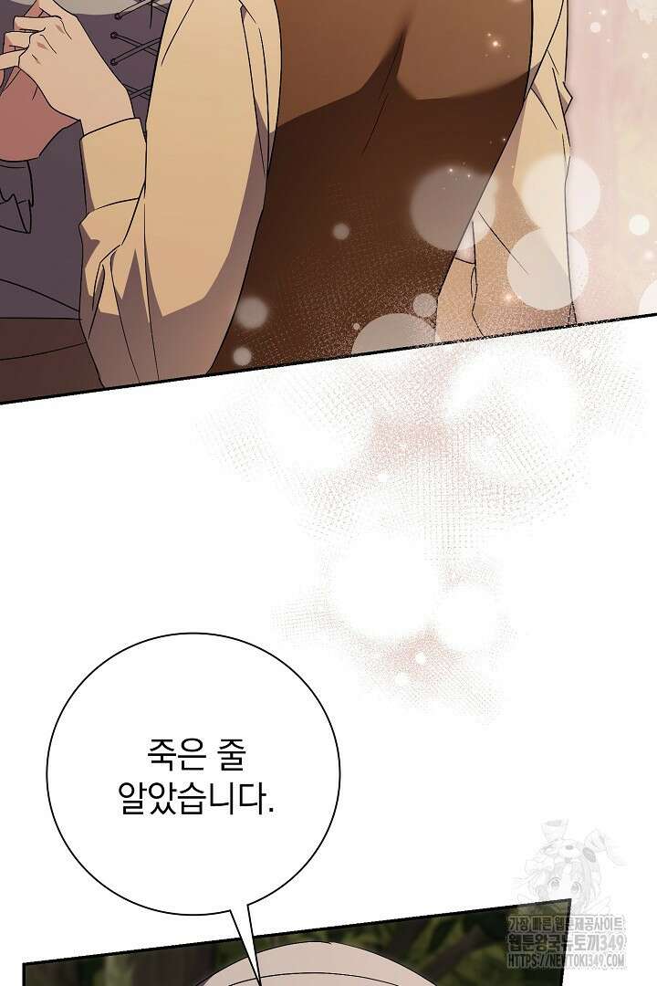 알타스의 동풍 75화 9