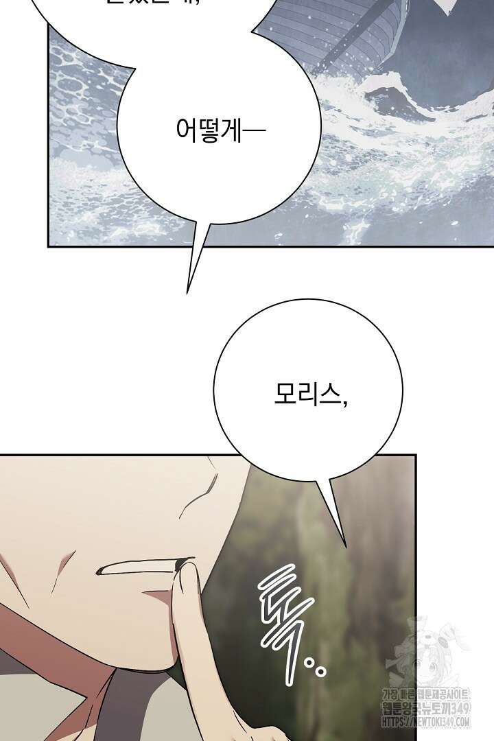 알타스의 동풍 75화 12