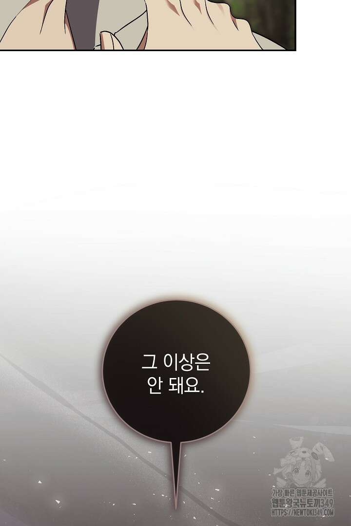 알타스의 동풍 75화 13