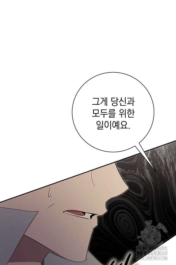 알타스의 동풍 75화 16