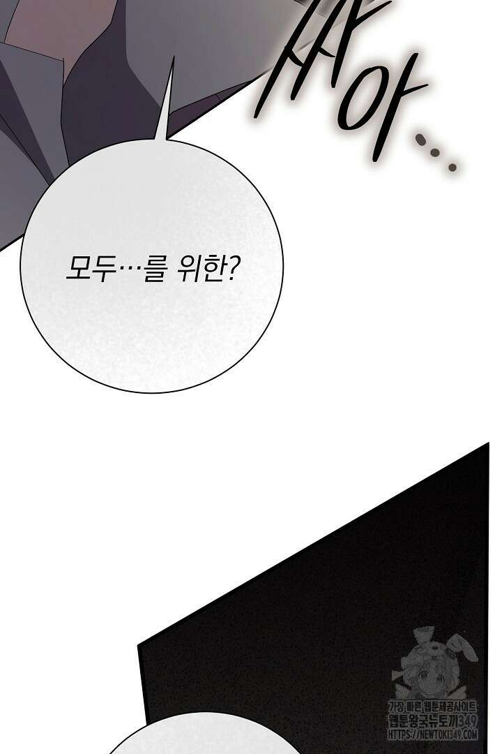 알타스의 동풍 75화 17