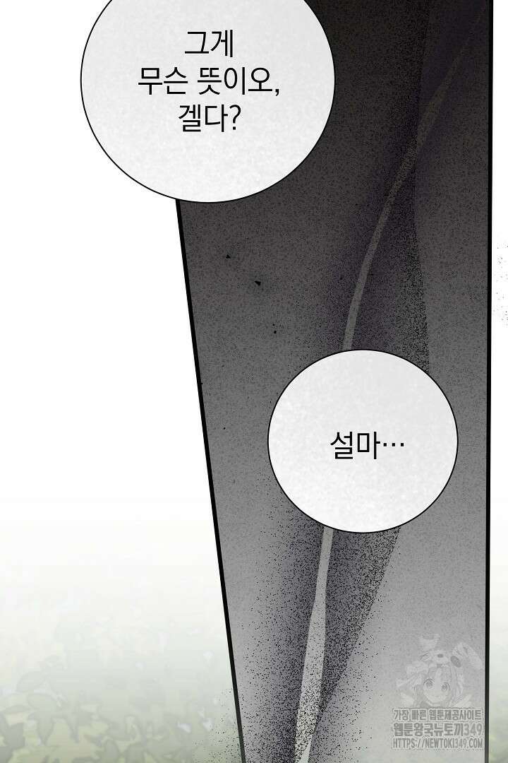 알타스의 동풍 75화 18