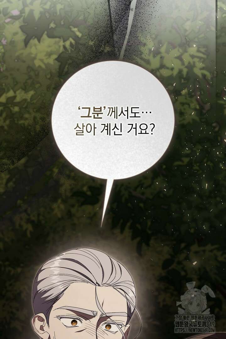 알타스의 동풍 75화 19