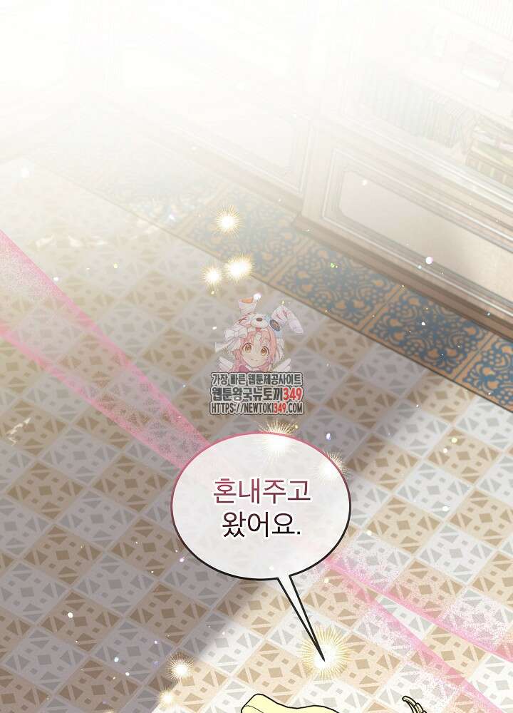 아기 신수로 환생했습니다 76화 1