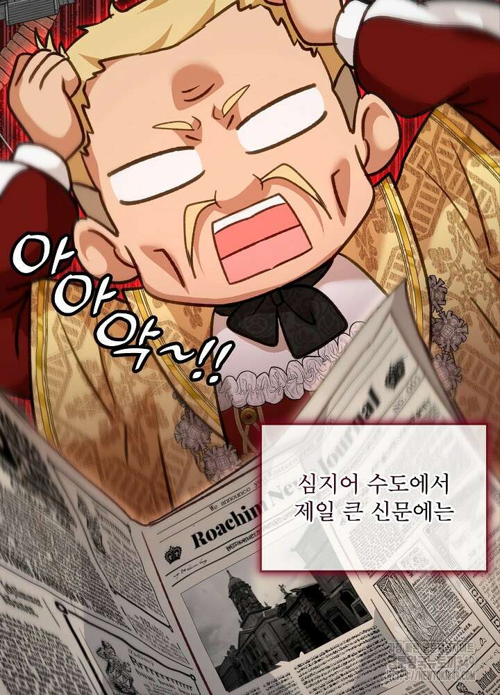 아기 신수로 환생했습니다 76화 5