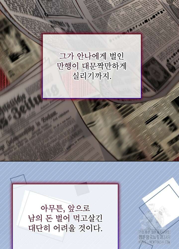아기 신수로 환생했습니다 76화 6