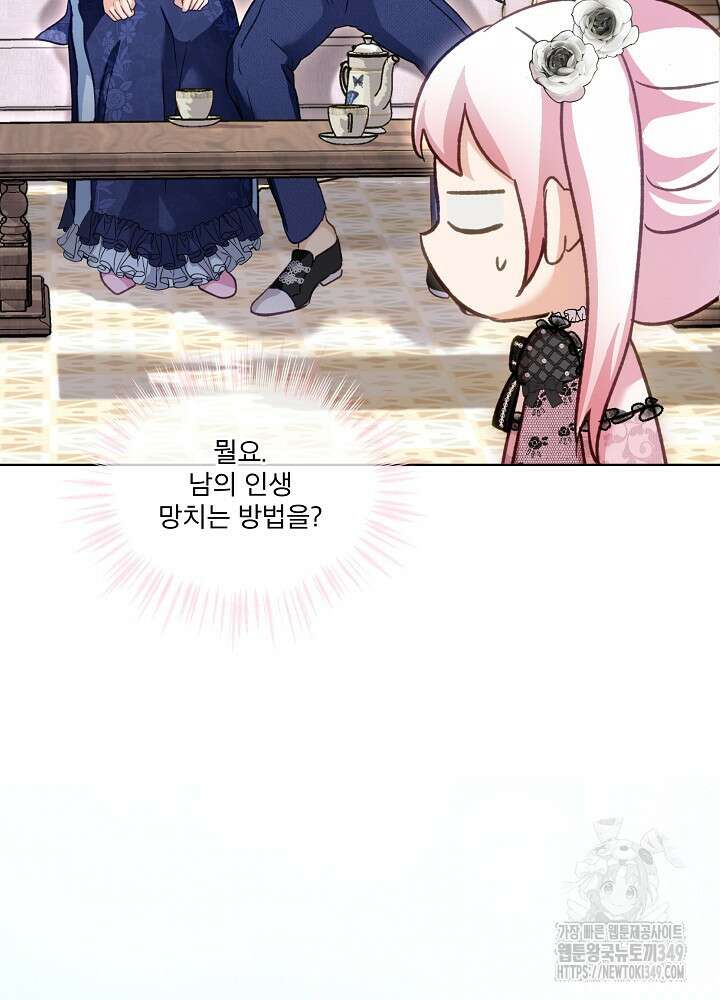 아기 신수로 환생했습니다 76화 10
