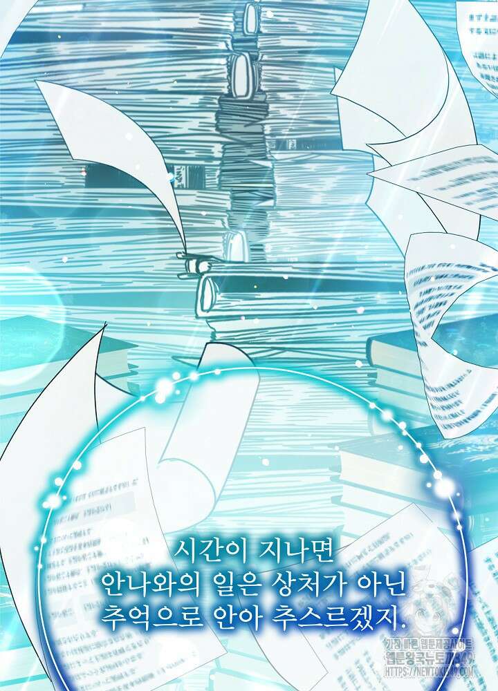 아기 신수로 환생했습니다 76화 13