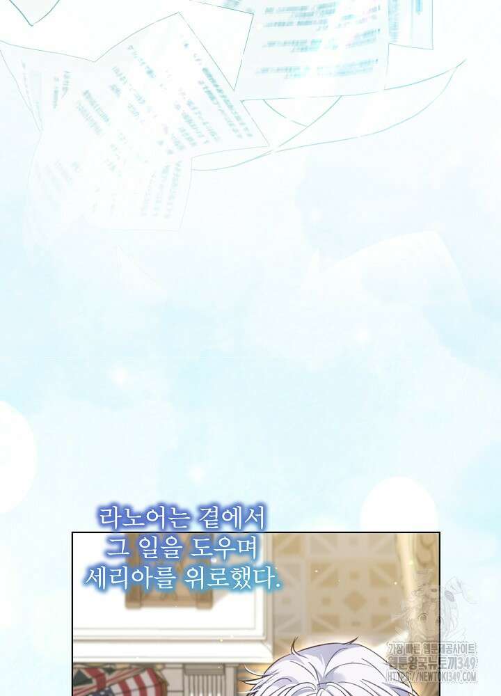 아기 신수로 환생했습니다 76화 15