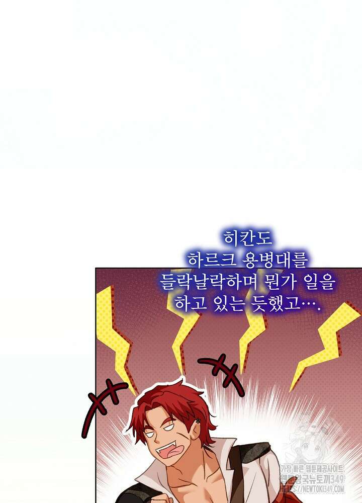 아기 신수로 환생했습니다 76화 17