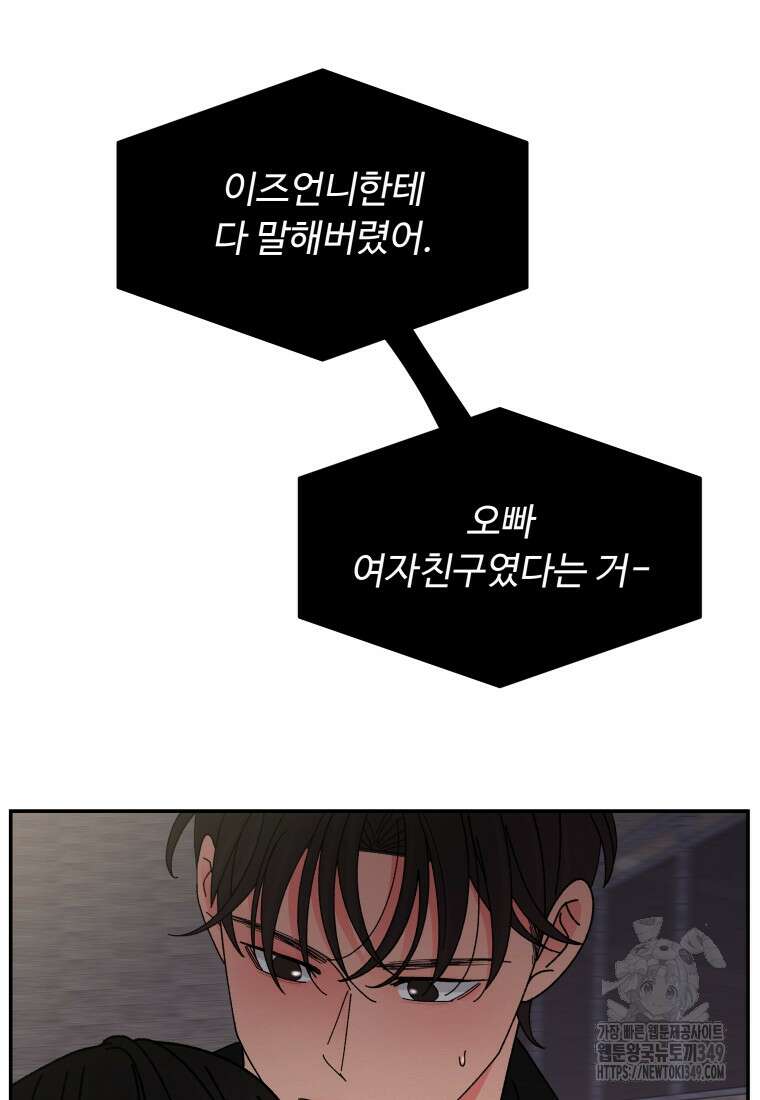 노이즈컴백 71화 9