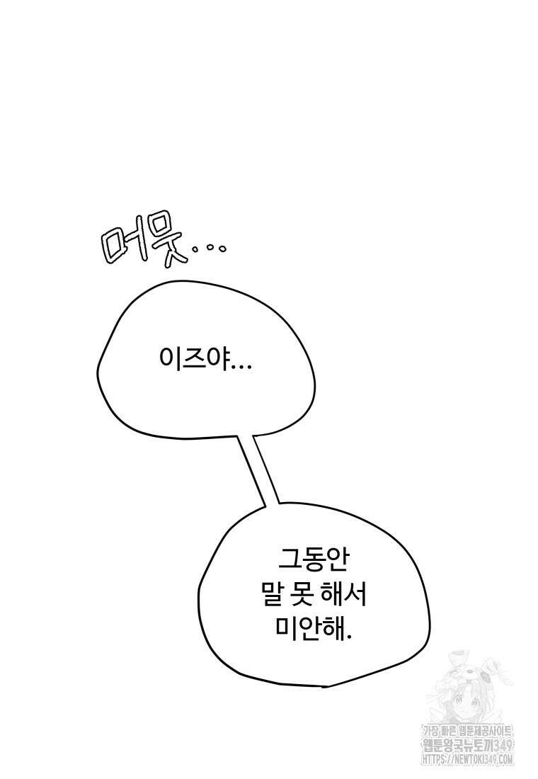 노이즈컴백 71화 11