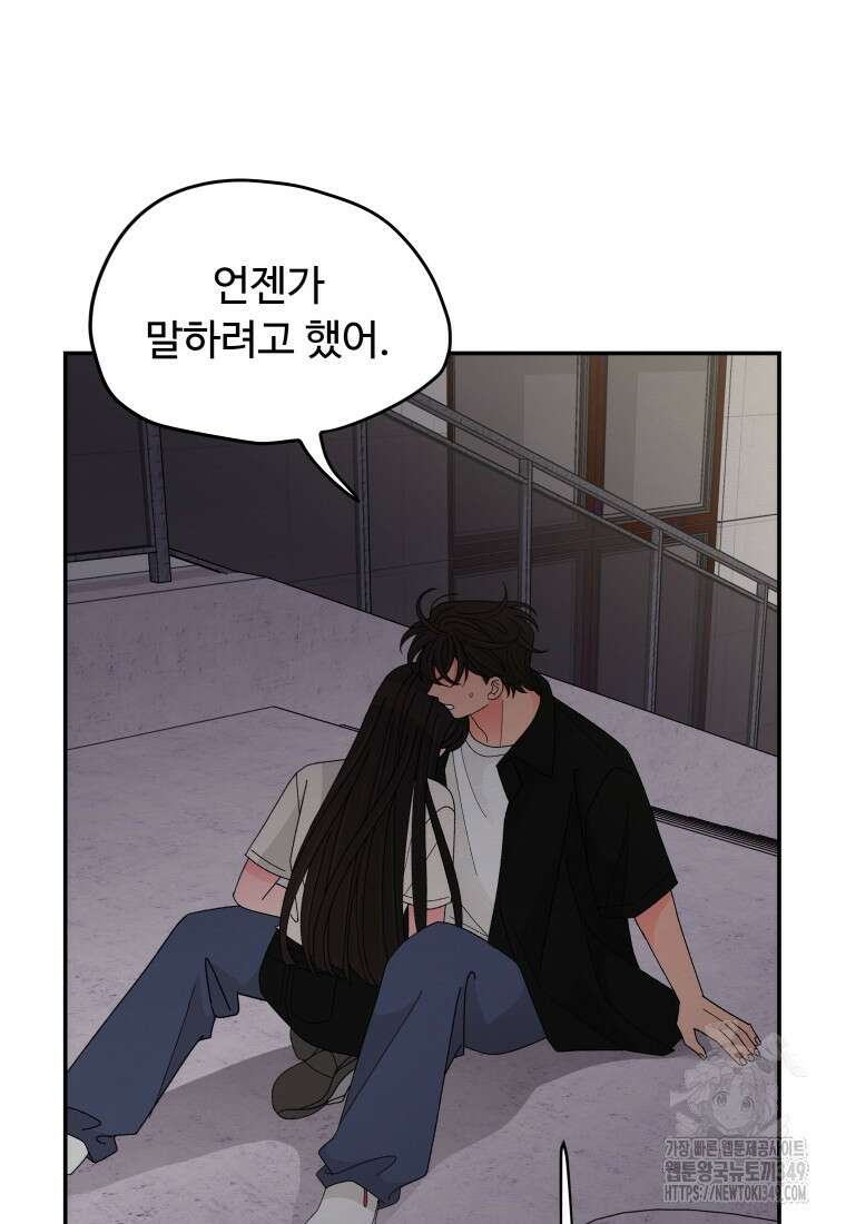 노이즈컴백 71화 12