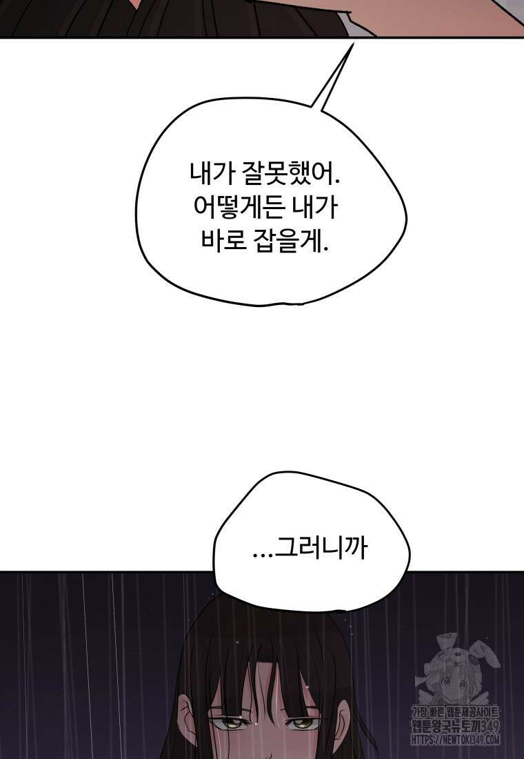 노이즈컴백 71화 14