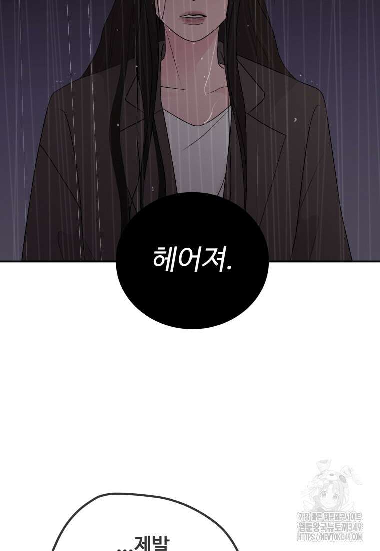 노이즈컴백 71화 15