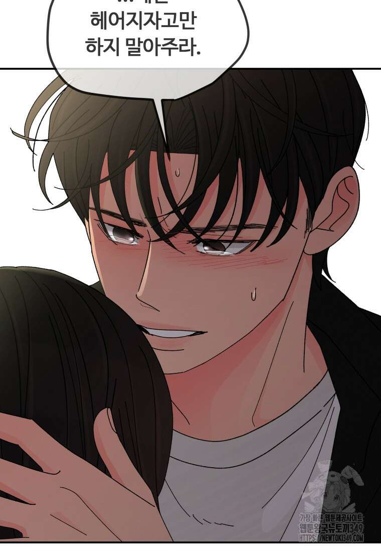노이즈컴백 71화 16