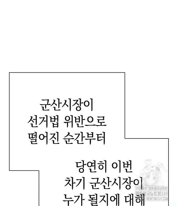 운명을 보는 회사원 88화 2