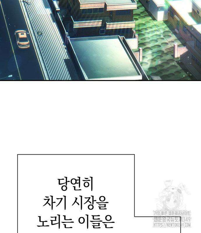 운명을 보는 회사원 88화 5
